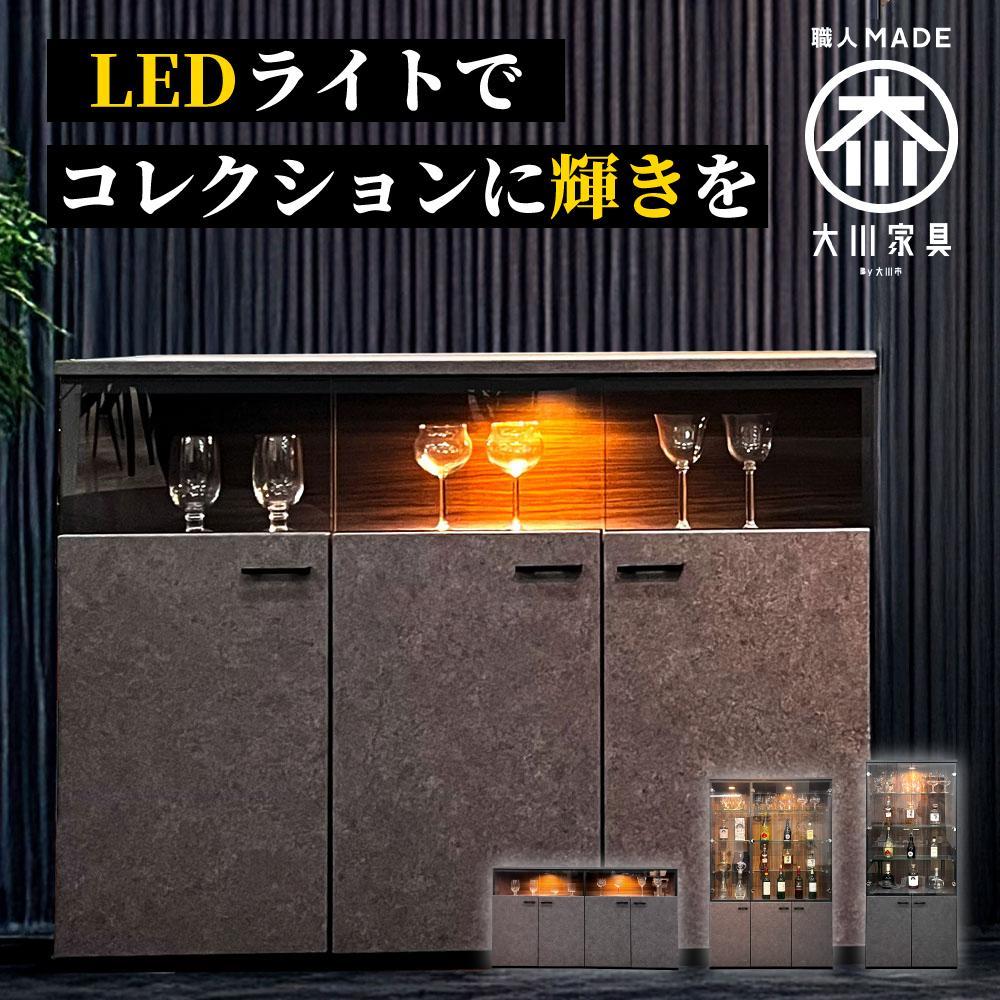 サイドボード 収納ケース グラス収納 飾り棚 琉月 幅120cm 奥行40cm 高さ87cm