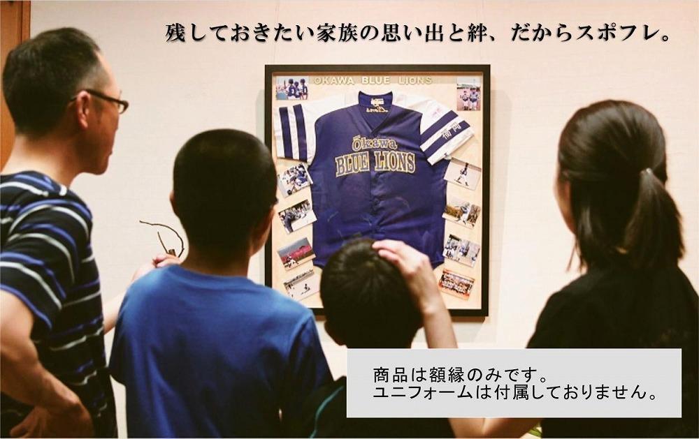 【大川市】スポフレ マグネット式 ユニフォーム額縁【フレーム：黒／マット：紺】