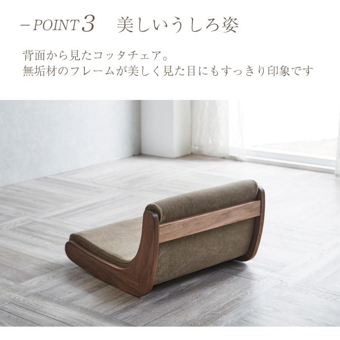 コッタチェア ウォールナット ピエトラブラウン