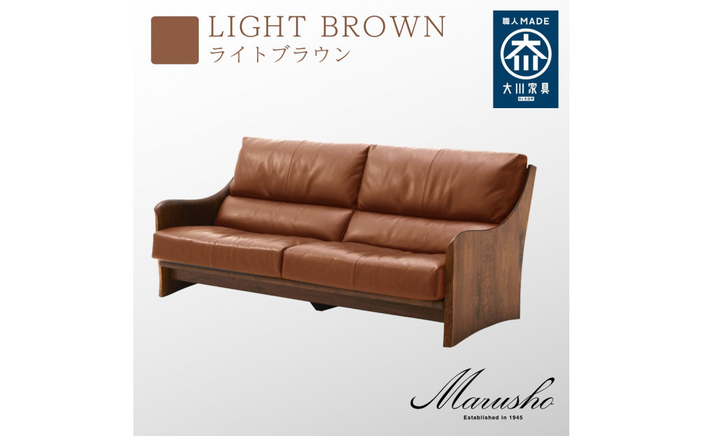 【開梱設置】MARUSHO ナトゥーラ 3人掛けソファ ライトブラウン 本革 無垢 ソファ 3P 3人掛け ソファー デザイナーズ 牛革 天然木 レザー 日本製 大川家具 丸庄 リビング 本革ソファ おしゃれ 送料無料