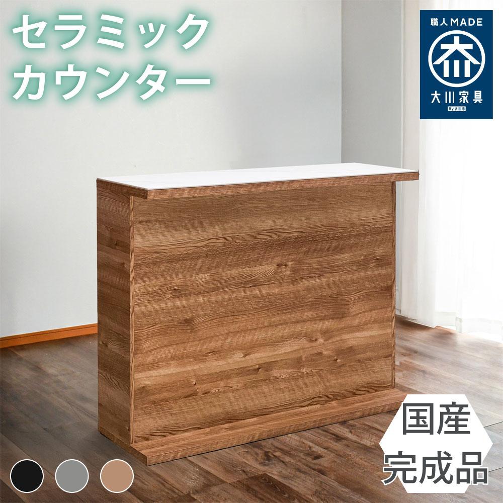 国産 完成品 カウンターテーブル ガーフ ストレート ナチュラル 幅120cm