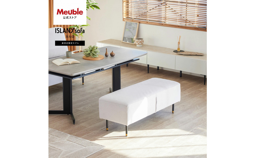 Carlo カルロ 幅120cm ソファベンチ アイランドソファ ミルキーホワイト 【モーブル】【大川家具】