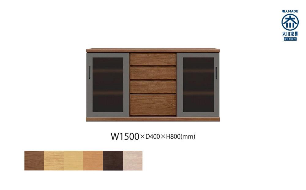 天然木リビング家具アーザ(サイドボード)150cm  H80【6色】