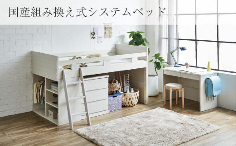 【開梱設置】”コンパクト”国産組み換え式システムベッド【マッシュ】ホワイト
