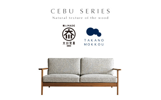 【開梱設置】高野木工 CEBU セブ ソファ 2.5人掛け ウォルナット 生地：CHART3 アッシュグレー【10年保証】