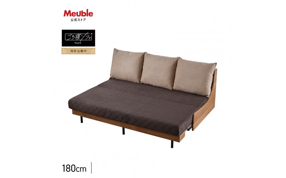 ソファベッド セミダブル 幅180cm フォース Exごろ寝ソファ ごろ寝ソファ ＜02.ヴィンテージナチュラル×ブラウン(ベージュ)＞ 【モーブル／大川家具】