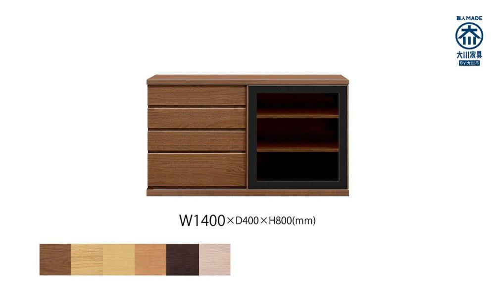 天然木リビング家具アレーグリ(サイドボード)140cm  H80【6色】