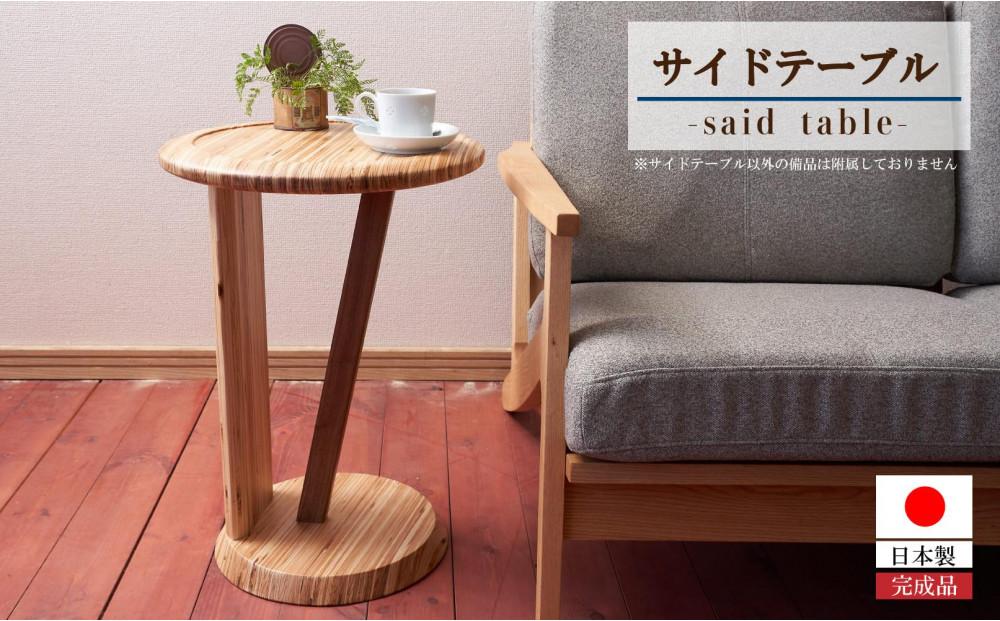 レイヤー サイドテーブル【大川家具】