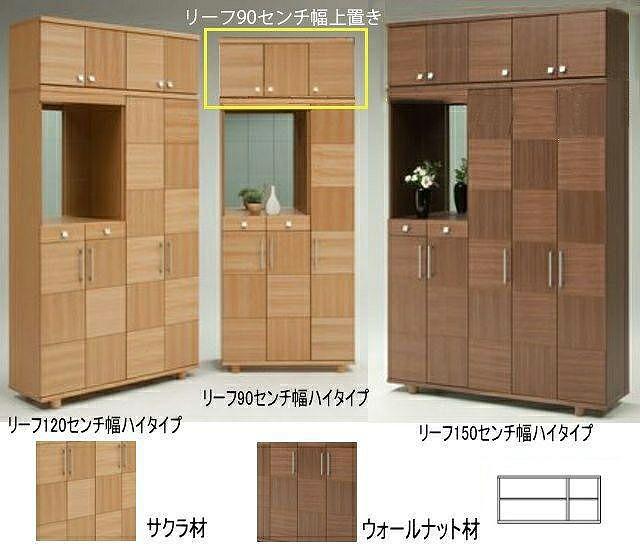 【幅88 奥行39 高さ40.5】リーフ90センチ幅上置き（サクラ）