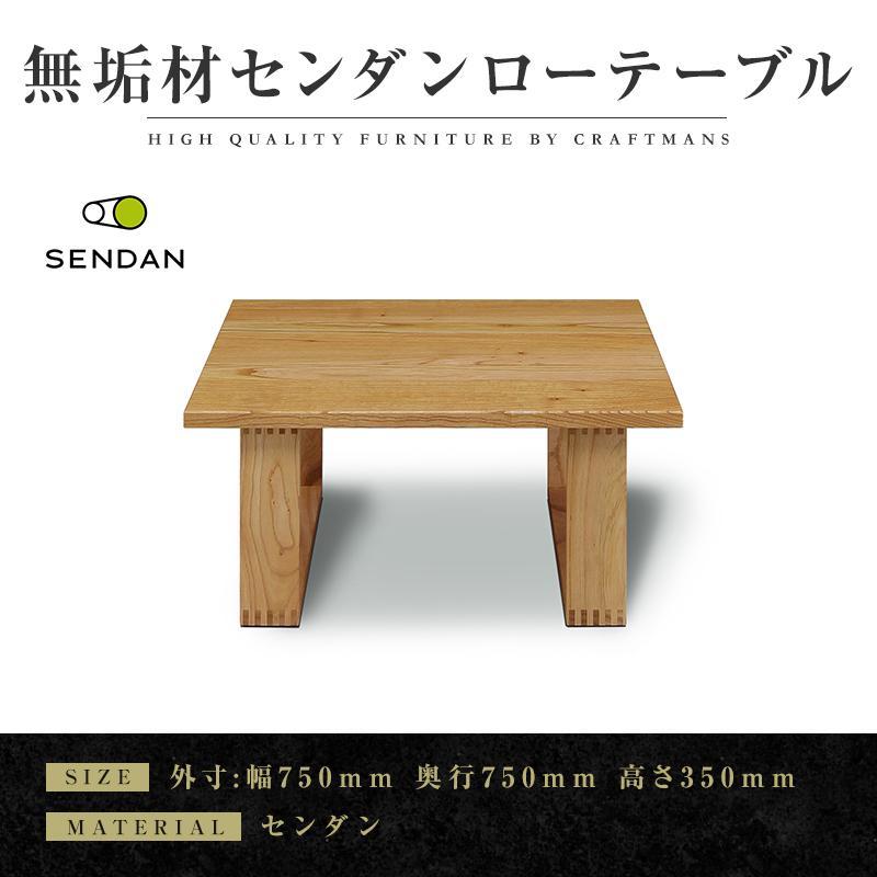 【大川家具】無垢材　センターテーブル　食卓テーブル　ローテーブル　リビングテーブル　彩美　幅750　センダン　収納　引き出し　天然木　国産　日本製　無垢材　完成品　組み立て不要　長方形　高級感