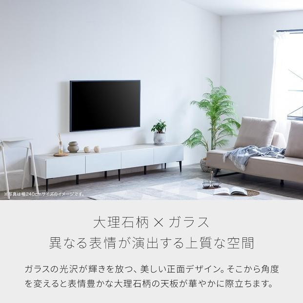 テレビボード 幅240cm ローボード テレビ台 リスボン グラスホワイト(GWH)×マーブルホワイト【モーブル】【大川家具】