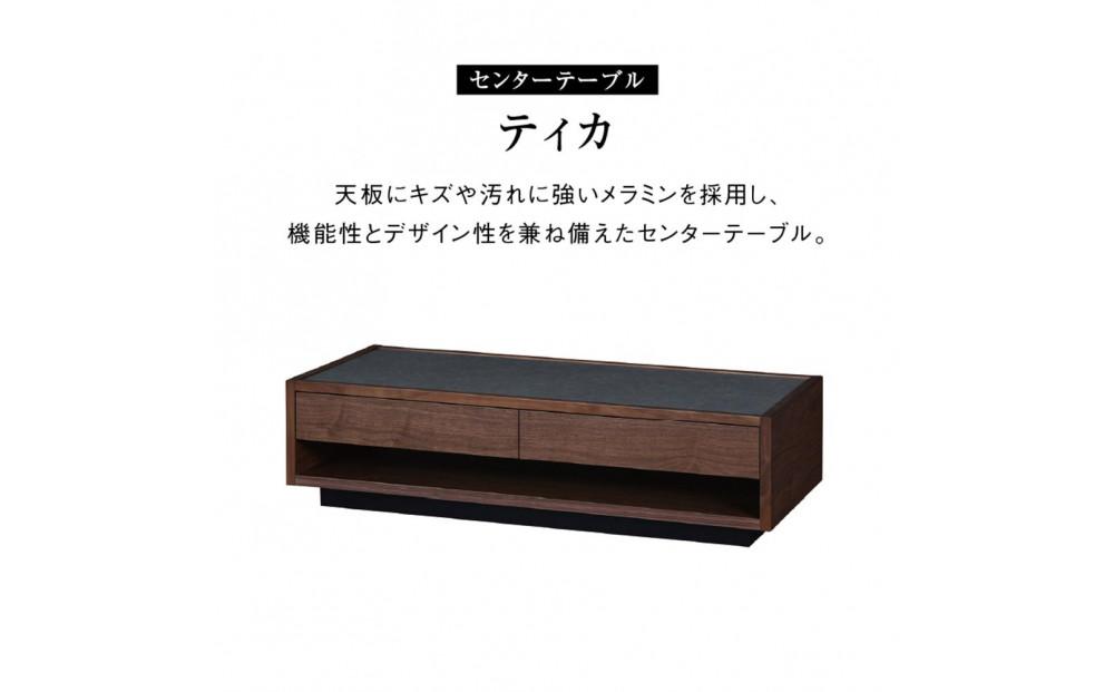 センターテーブル ティカ 120cmサイズ