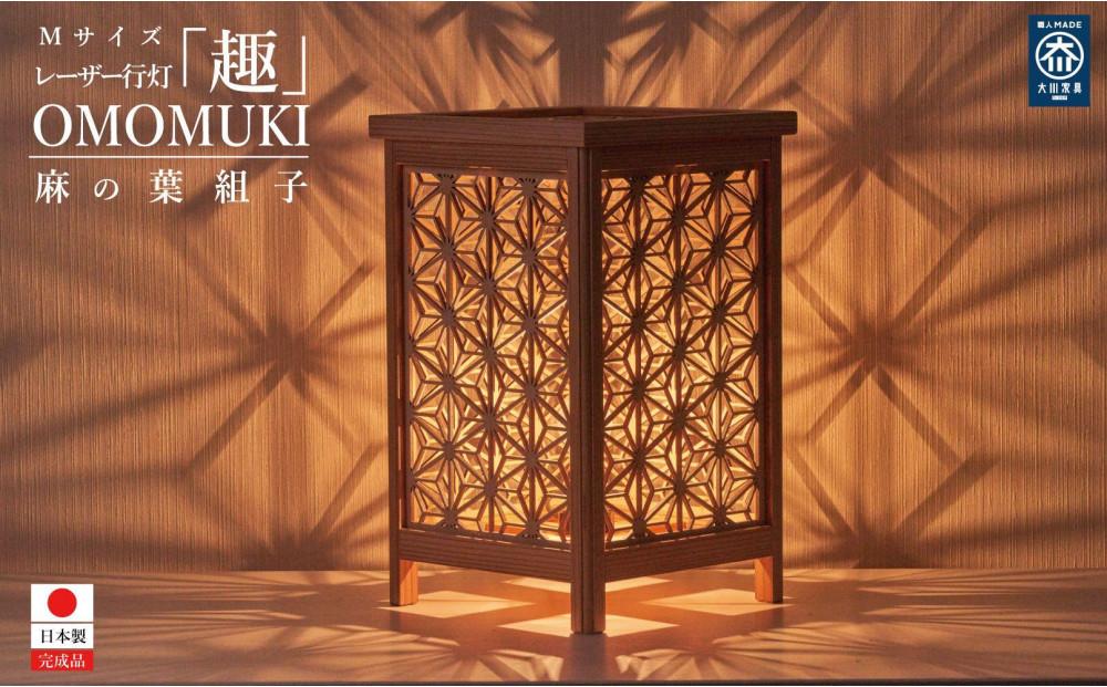 レーザー行灯「趣」 Mサイズ 麻の葉組子模様