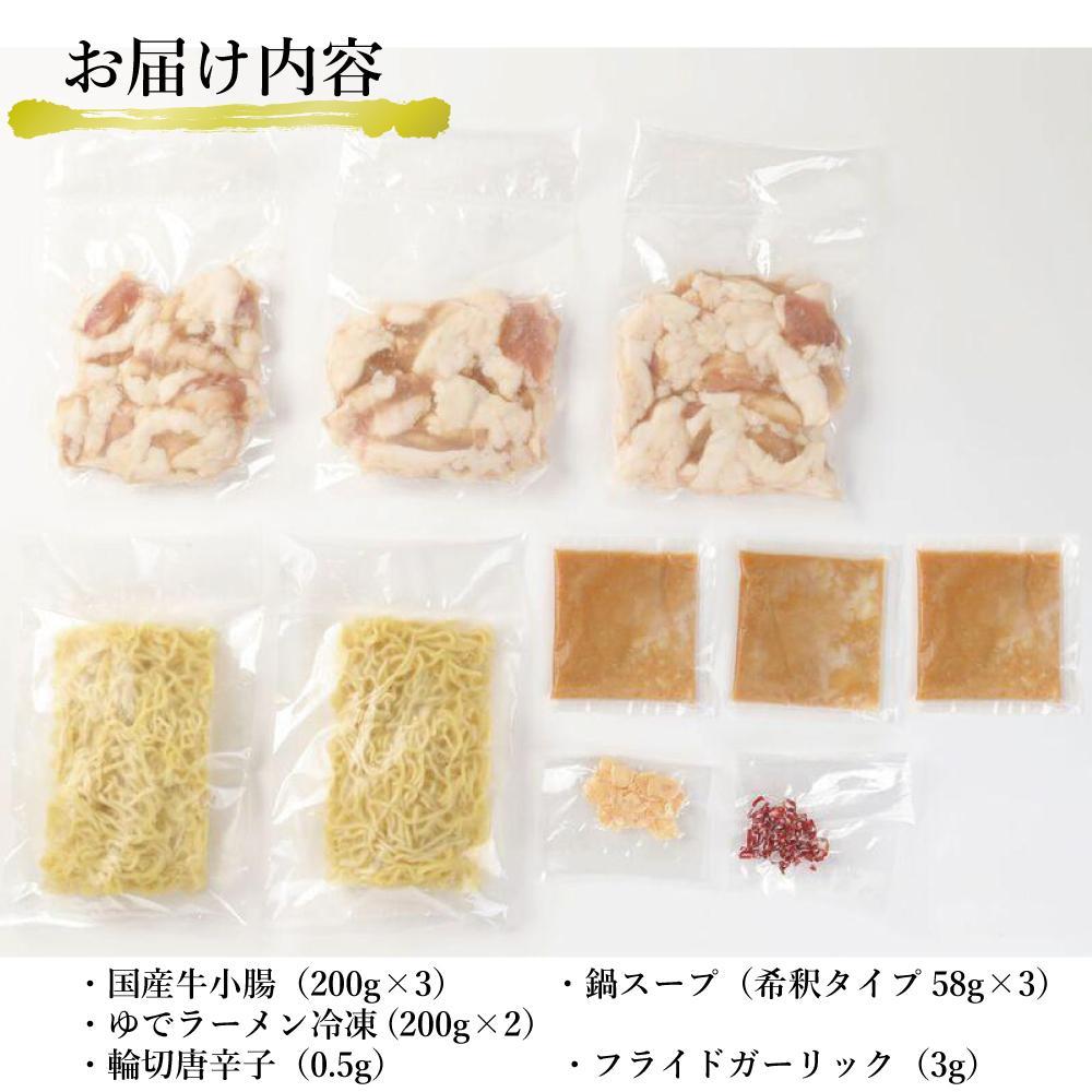 名物 もつ鍋 セット 【 豚骨 醤油 スープ 】 ( 3～4人前 ) | 国産牛 もつ 小腸 ホルモン 鍋セット 久留米豚骨 お取り寄せ グルメ 福岡県 大川市