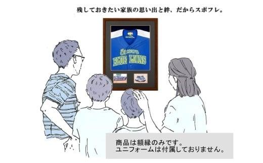 【大川市】 スポフレミニ ユニフォーム額縁（写真付き）【白】