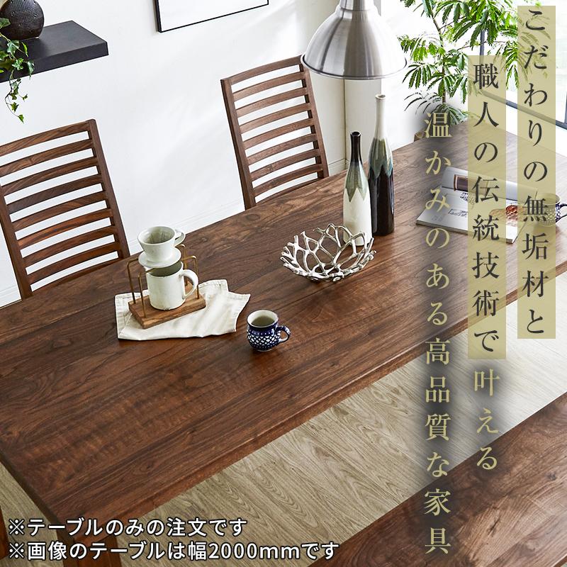 【大川家具】無垢材　ダイニングテーブル　食卓テーブル　天然木　凛　幅1800mm　奥行800mm　ウォールナット　国産　日本製　高級感　北欧【開梱設置付き】