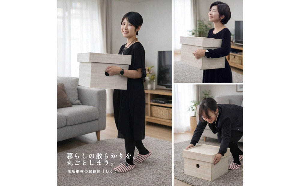 大川の職人がつくる無垢桐の大きな収納箱「むくり」 ふた付きでリビングの散らかりを丸ごと収納