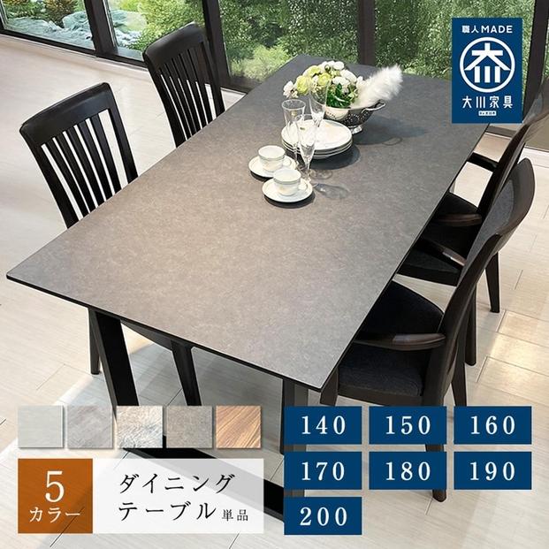 ãã€ãã³ã°ããŒãã« åå æšè£œ å¹
160cm ãã©ãŒãªãŒ 4人æã åœç£ ãã€ãã³ã° ããŒãã«ã®ã¿ é£åããŒã㫠倧å·å®¶å
·