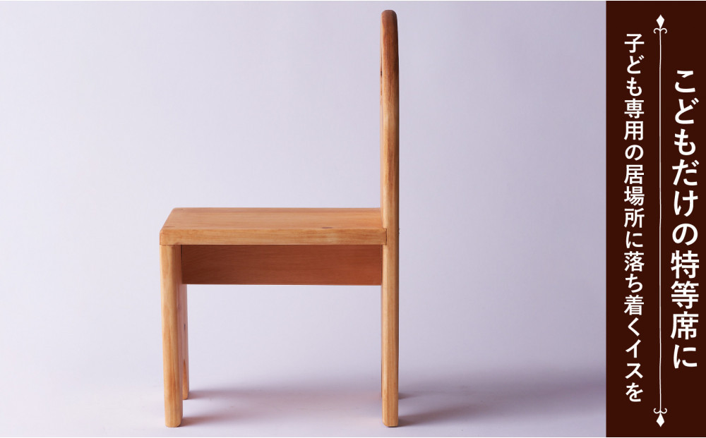 チャイルドチェア ハート