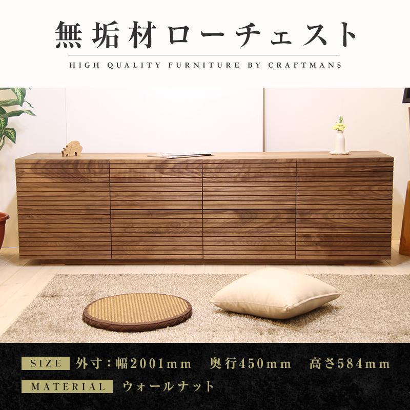 【大川家具】無垢材 ローチェスト チェスト 洋服タンス 収納タンス 整理タンス クローゼット たんす 収納 風雅 幅2000 ウォールナット Aタイプ 天然木 北欧 国産 完成品【設置付き】