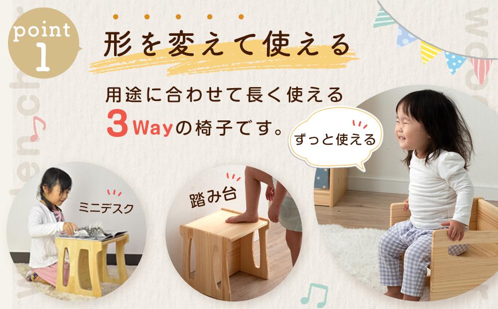 形を変えて、ずっと使える木製の子供イス 33.5×33×30cm 2.5kg
