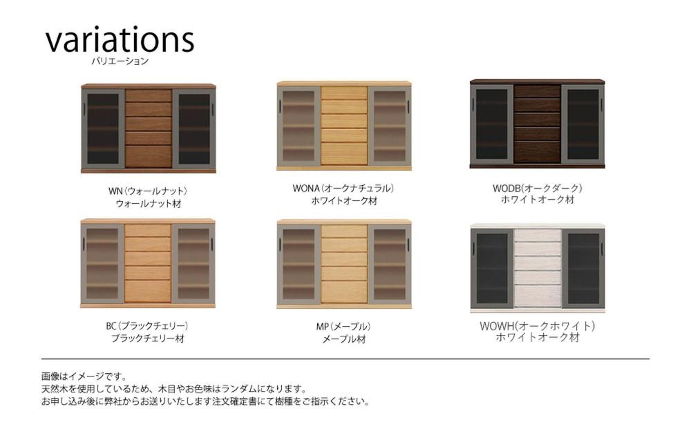 天然木リビング家具アーザ(サイドボード)170cm H96【6色】