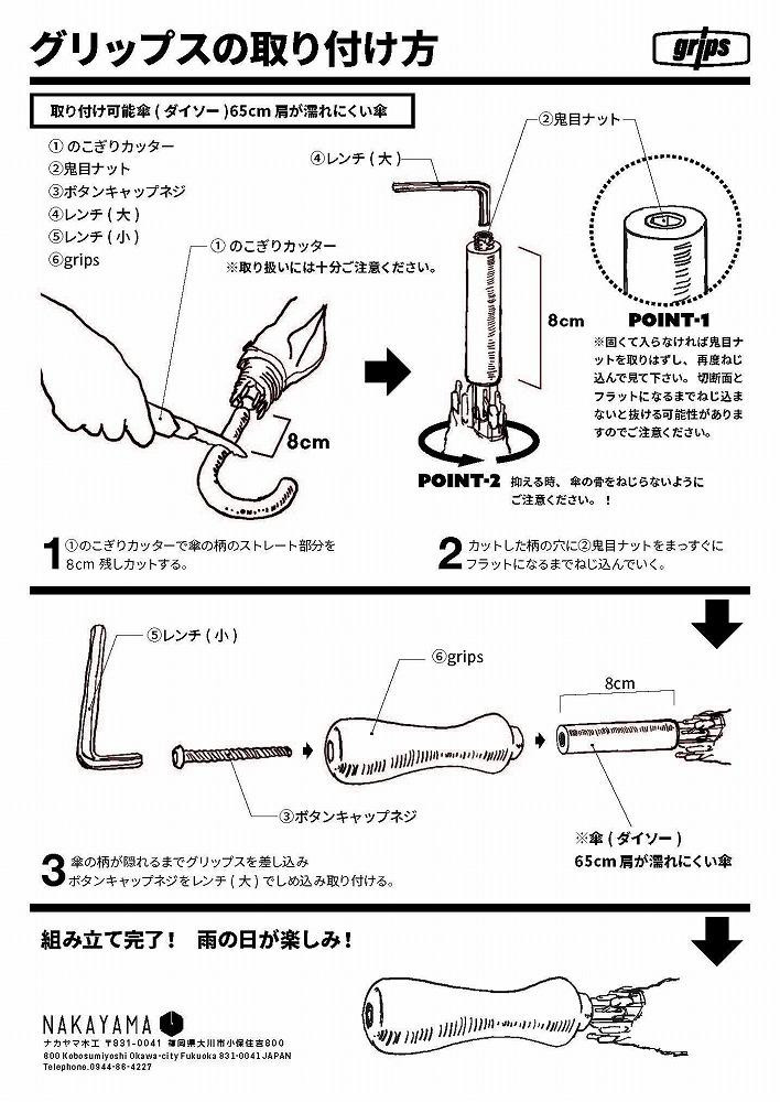 ビニール傘 木製ハンドル 持ち手部分 組み立てキット グリップス Bタイプ：エッジ ロゴ（Grips）有り