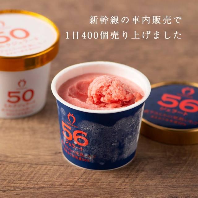 武下さんちの完熟あまおう56％ジェラート 6カップセット 赤いVIPボックスに入れて！