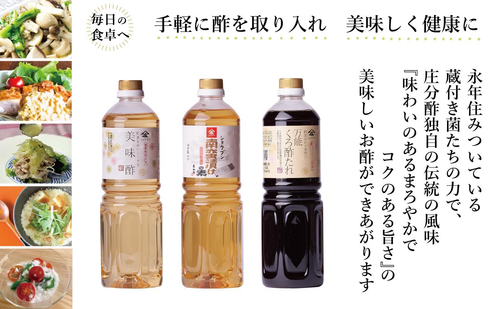 調味酢3種6本セット(万能くろ酢たれ1000ml ×2本・美味酢1000ml ×２本・南蛮漬けの素1000ml×2本）