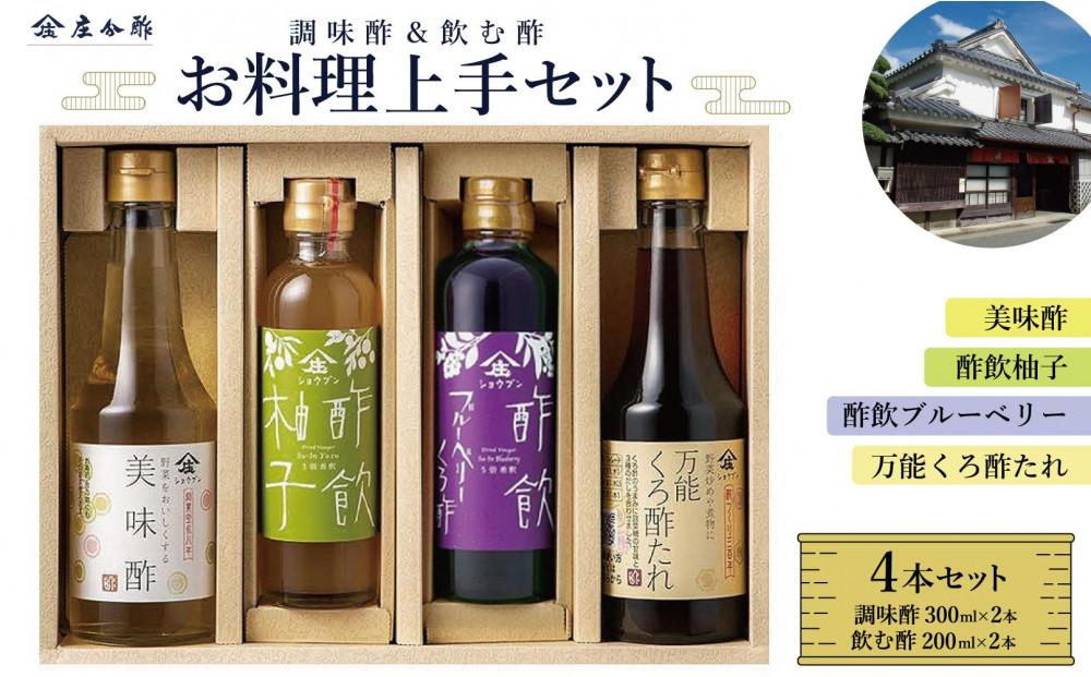 お料理上手セットB (美味酢・酢飲柚子・酢飲ブルーベリー・万能くろ酢たれ)