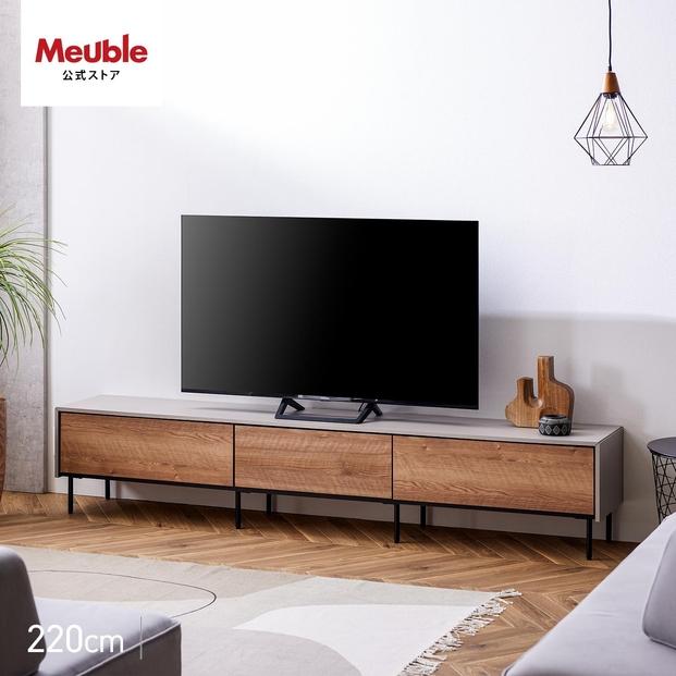 Leo レオ テレビボード ローボード 幅220cm テレビ台 【モーブル】【大川家具】