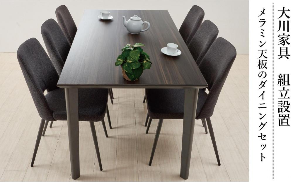 【MTテーブル】メラミントップ180テーブル＜ウォールナット／4本脚＞とDC-5イス＜布ブラック＞6脚の7点セット