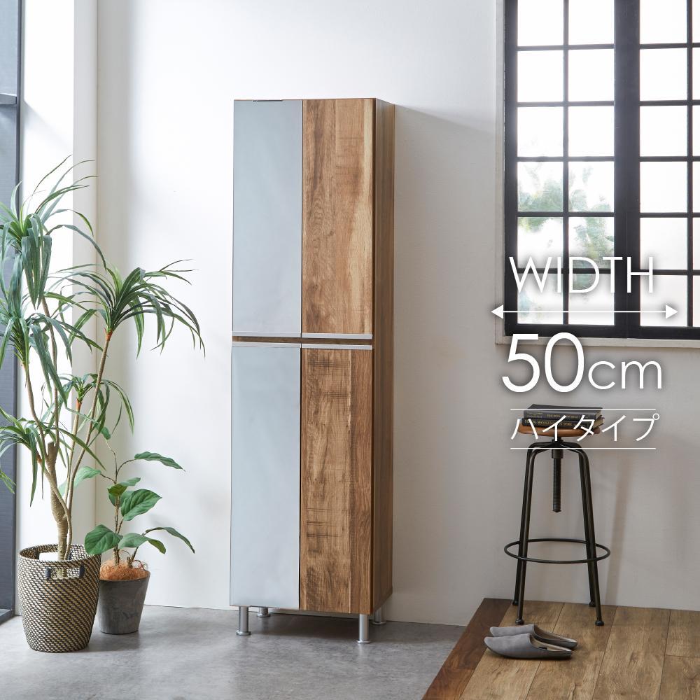 シューズボックス  【リアル 50 HI 姿見】 グレイシーオーク