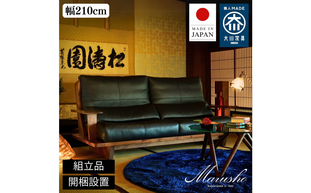 【開梱設置】MARUSHO PANCONE 3人掛けソファー