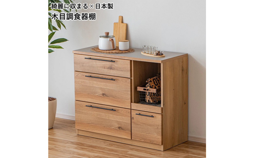 キッチンカウンター ロータイプ レンジラック 食器棚 幅105 引出し おしゃれ  大川 家具