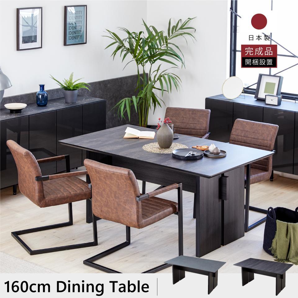 ダイニングテーブル(高さ71cm)  MDT-211 幅160：パティナ×ブラック脚【モーブル】【大川家具】