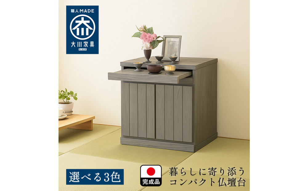 国産 完成品 仏壇 雅楽 うた 幅54.5cm 奥行45cm 高さ54.5cm アッシュグレー