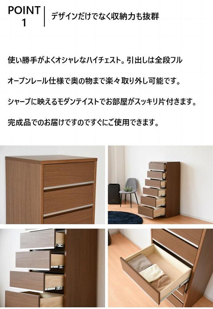 大川家具 チェスト 幅60cm ハイタイプ 引出し 6段 シンプル ナチュラル