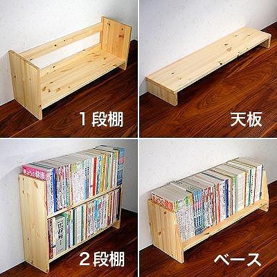 北欧パイン無垢　本棚（B５サイズ）　横幅71～80cm