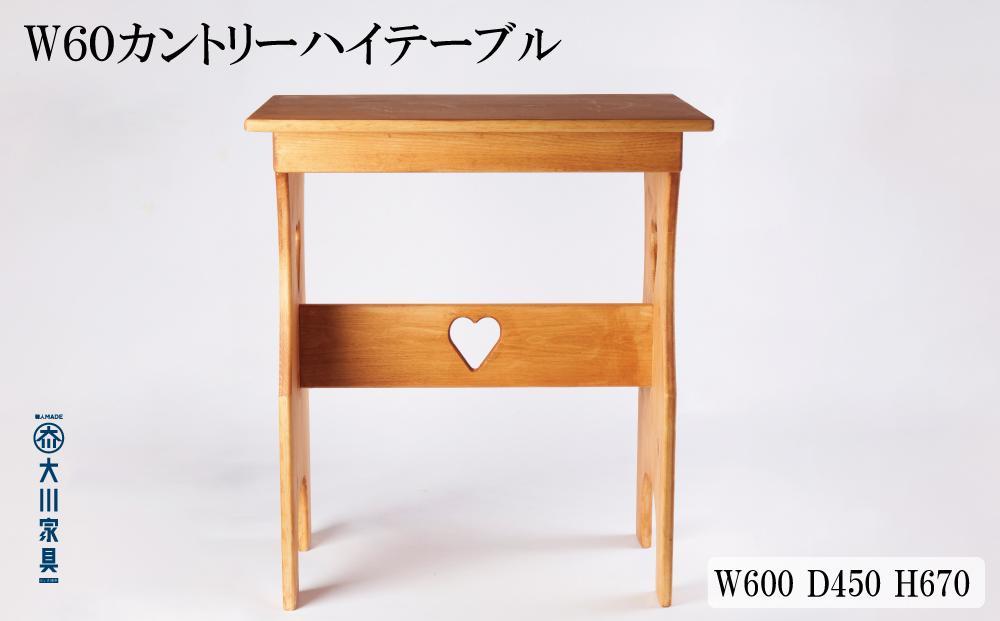 W60 カントリーハイテーブル 台なし