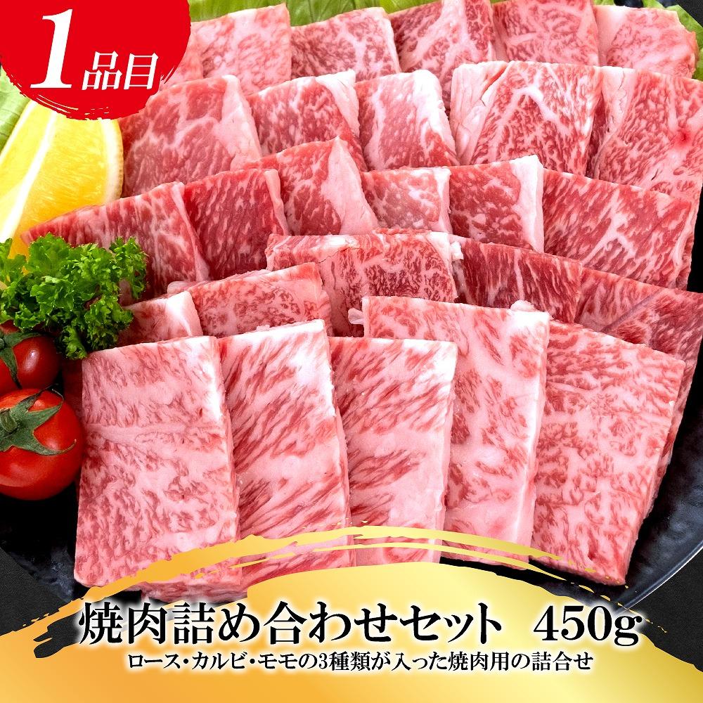 福岡県産 黒毛和牛A4ランク以上の博多和牛！ 焼肉詰め合わせ450g＆特選スライス300gセット
