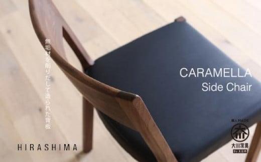 CARAMELLA Side Chair 繧ー繝ゥ繝シ繝
