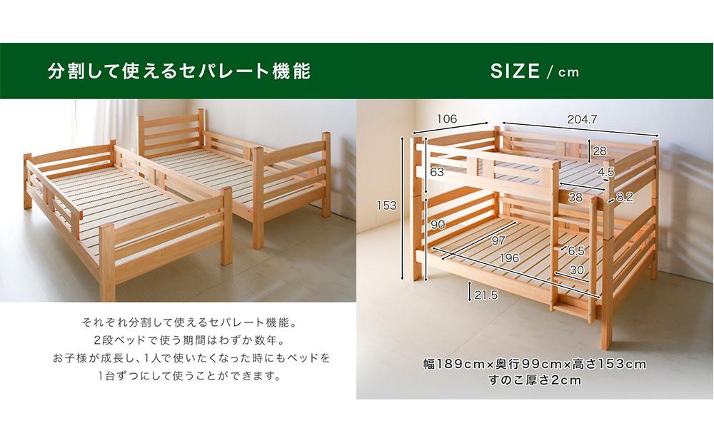 安心安全の日本製【2段ベッド サーン ナチュラル】職人MADE大川家具