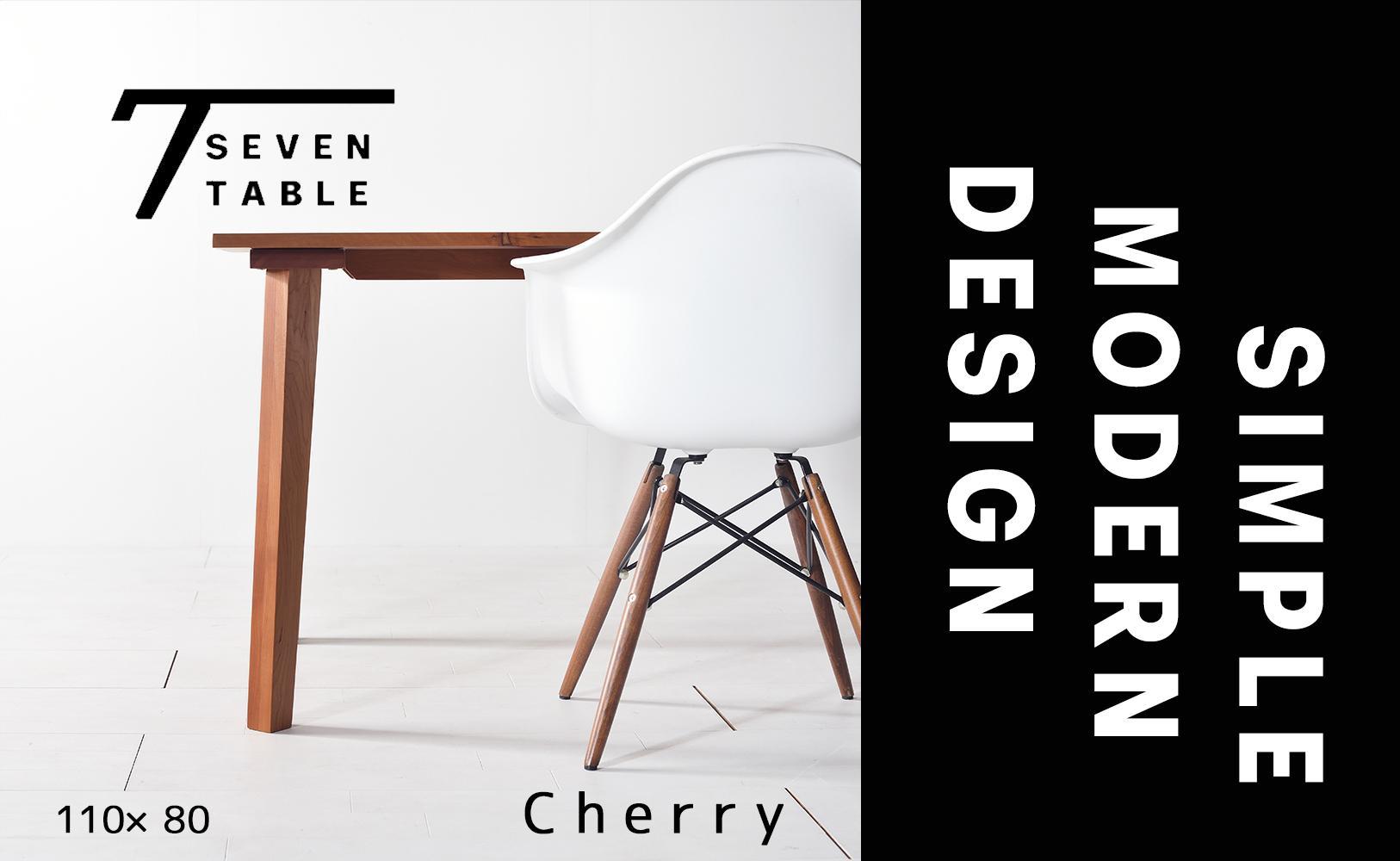 【シンプルモダン】 セブンテーブル110 チェリー  無垢材 国産 ダイニングテーブル 大川家具