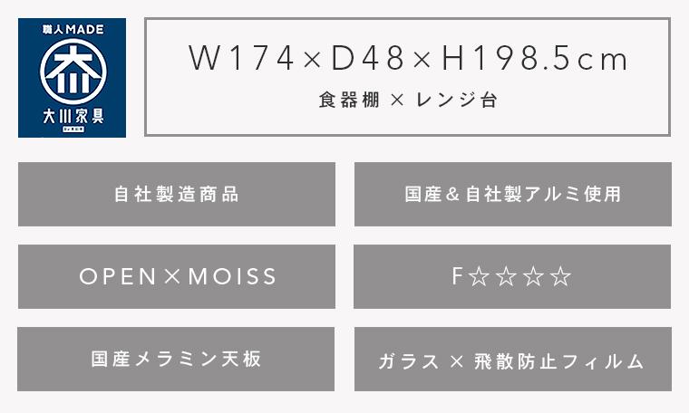 (ホワイト木目)【開梱設置】エクセレント キッチンボード 食器棚 レンジ台 幅174cm 大川家具