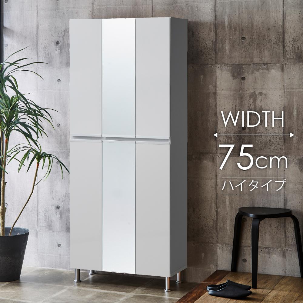 シューズボックス  【リアル75HI板 中央姿見】 ホワイト つや有