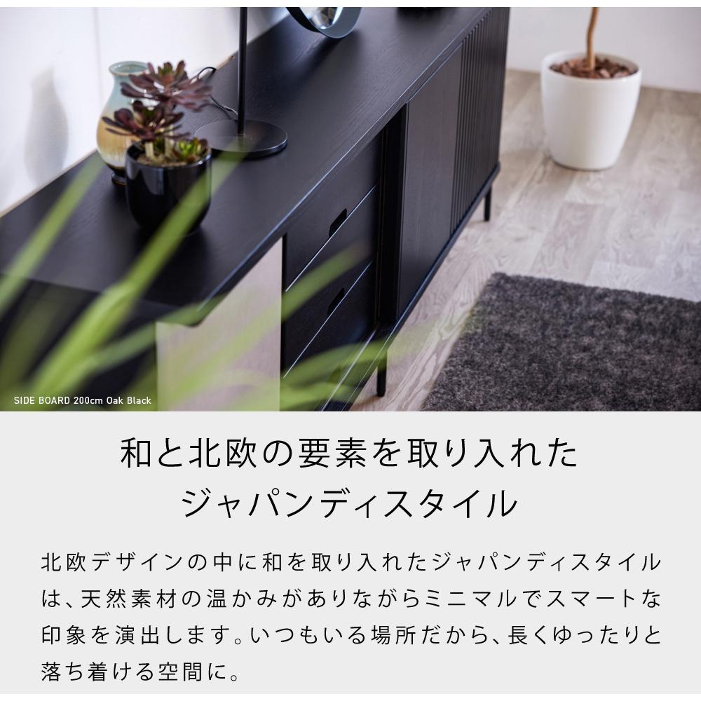 AGUERO アゲロ 200cm サイドボード ＜オークブラック＞  【モーブル】【大川家具】