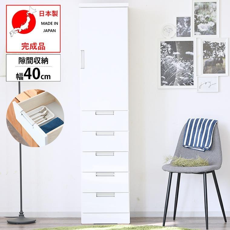 隙間収納 食器棚 細身 ホワイト すき間 幅40cm  引き戸 引出し 収納 スリム コンパクト 家具