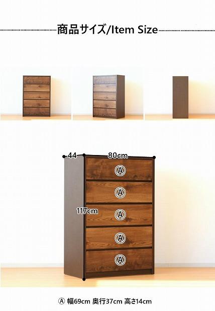 ハイチェスト 幅80cm タンス 衣類収納 引出し収納 5段 ハイタイプ 木製家具 ブラウン