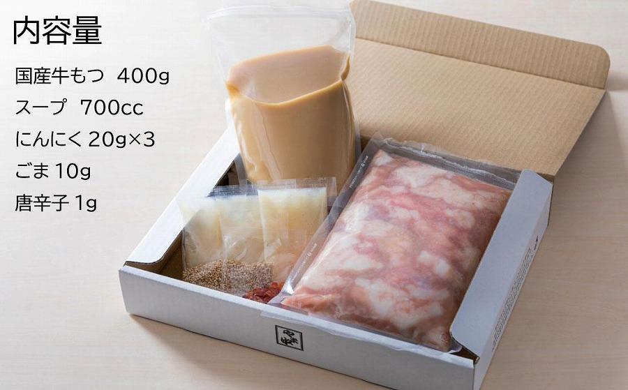 【博多もつ鍋やま中】もつ鍋みそ味（3～4人前）